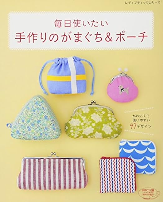 Handmade pouches & pouches A pouch you'll want to carry in your bag - Japanese Craft Book