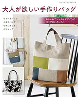 Handmade bags that adults want Japanese Craft Book