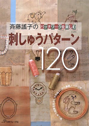 Yoshiko Saito's embroidery pattern 120 Yoshiko Saito - Japanese Craft Book