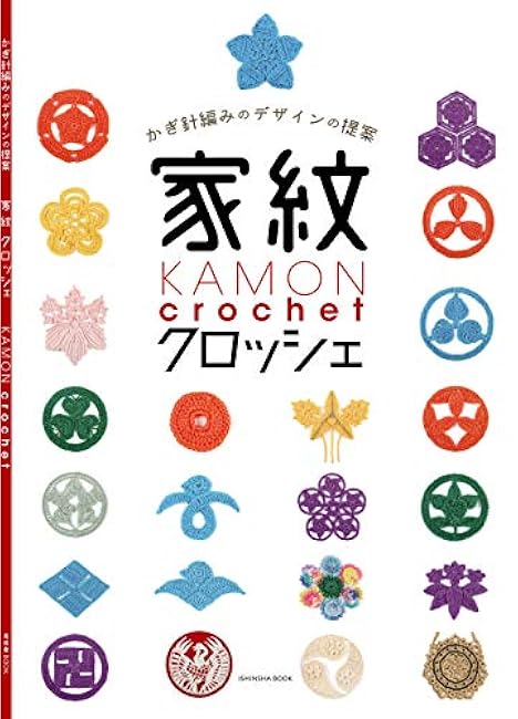 family crest crochet Yoshinaga Kishimoto, Joon Lee - Japanese Craft Book