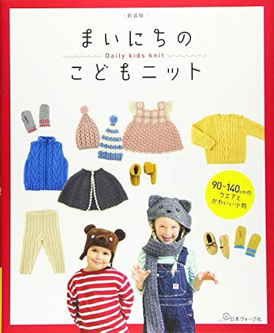 New Edition Everyday Children's Knit Japanese Craft Book