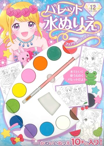 Palette Water Coloring Book: Fairy Princess Japanese Craft Book