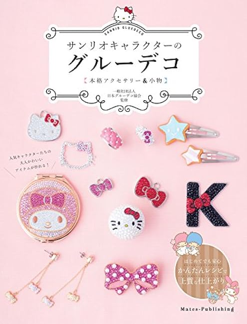 Sanrio character glue deco authentic accessories & accessories Japanese Craft Book