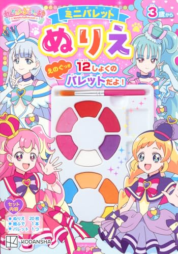 Wonderful Pretty Cure! Mini Palette Coloring Book Japanese Craft Book