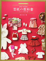 Obitsu 11 Pattern Textbook Japanese Craft Books Sewing patterns Doll size 11cm Obitsu11 - Japanese Craft Book