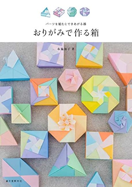 Box made with origami: A container created by assembling parts Japanese Craft Book