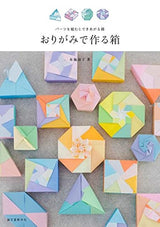 Box made with origami: A container created by assembling parts Japanese Craft Book