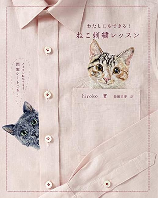 I can do it too! Cat embroidery lesson Japanese Craft Book