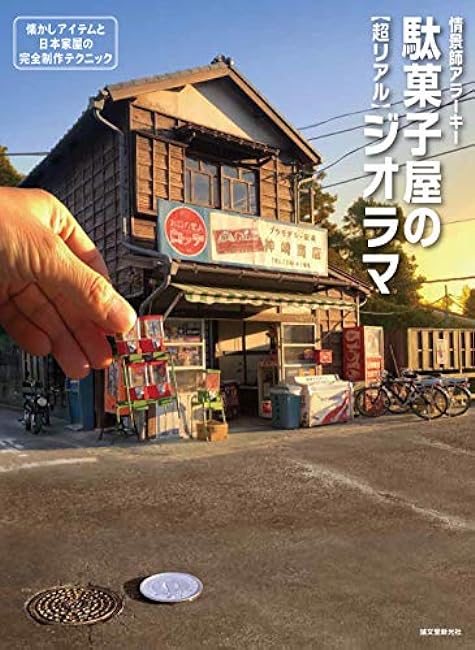 Super real diorama of the candy store - Japanese Craft Book