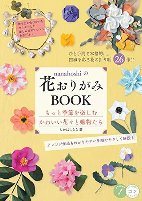 Nanahoshi's Flower Origami Book Cute Flowers and Animals to Enjoy More Seasons Origami Nana Takahashi nanahoshi - Japanese Craft Book