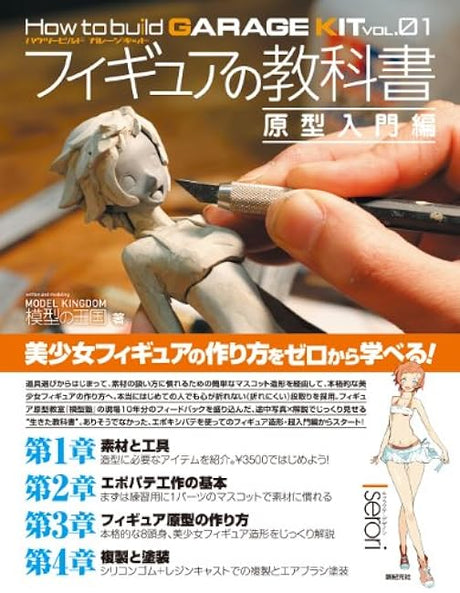 Figure textbook original pattern introductory - Japanese Craft Book