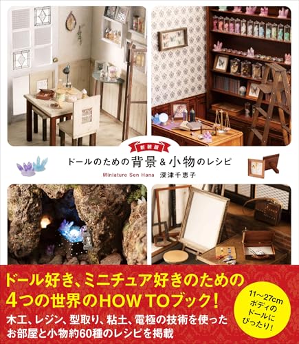 New Edition: Recipes for Doll Backgrounds and Accessories Japanese Craft Book