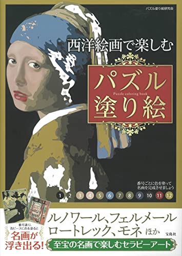 Puzzle coloring book featuring Western paintings Japanese Craft Book