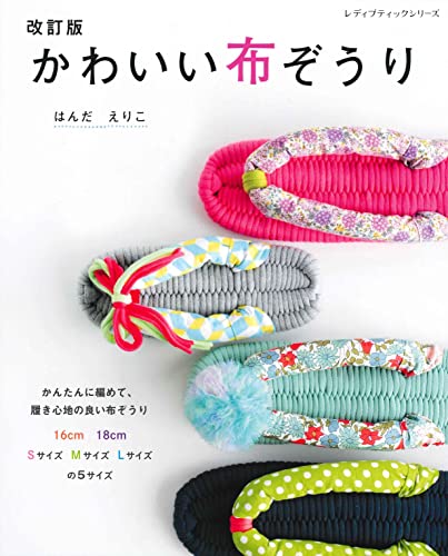 Revised Edition: Cute Cloth Zori Japanese Craft Book