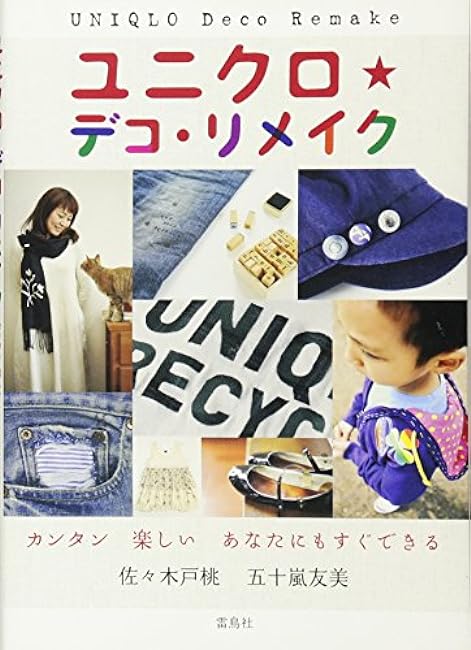 UNIQLO Deco Remake - Easy and fun, you can do it right away Japanese Craft Book