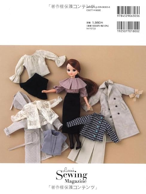 Licca-chan's stylish everyday clothes Japanese Craft Book