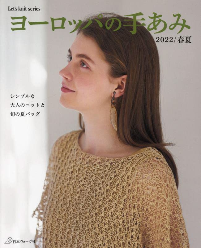 European handmade 2022 spring/summer - Japanese Craft Book