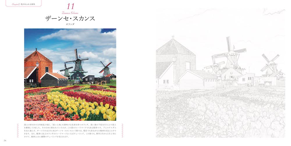 Traveling coloring book: The most beautiful city in the world, the adorable village - Japanese Craft Book