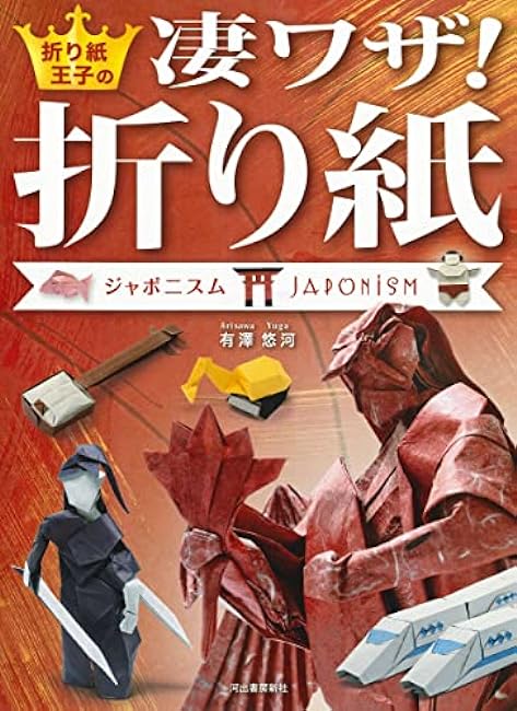 Origami Prince's awesome tricks! Origami Japonisme Origami Yuga