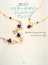 Mika Tsukamoto's wire design jewelry arrangement Japanese Craft Book