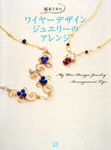 Mika Tsukamoto's wire design jewelry arrangement Japanese Craft Book