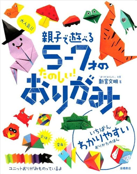 Very popular! Fun for 5-7 year olds to play with parents and children! Origami Japanese Craft Book