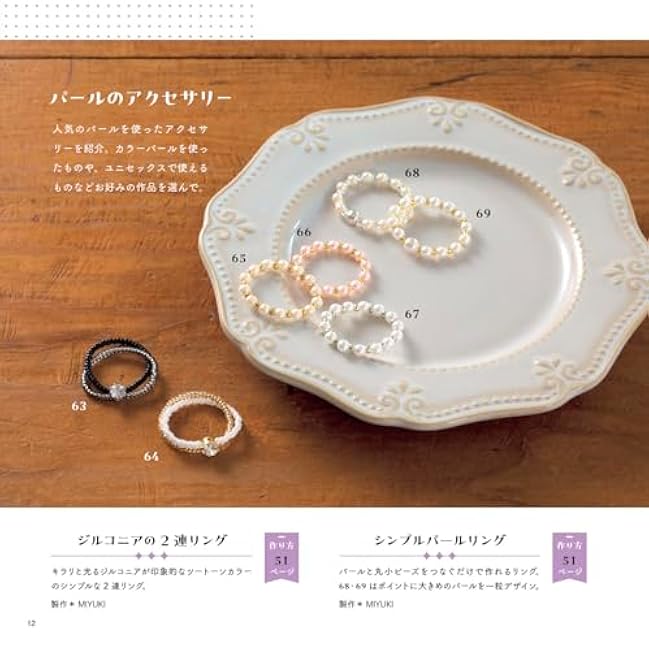 Retro and pop bead rings & accessories definitive edition - Japanese Craft Book