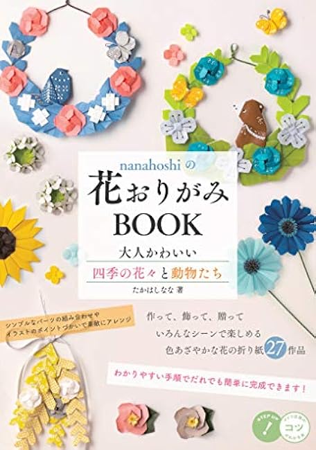 nanahoshi Flower Origami Book Japan Origami - Japanese Craft Book