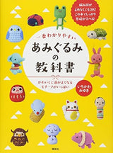 The easiest to understand amigurumi textbook Full of cute and good luck motifs Miyuki Ichikawa - Japanese Craft Book