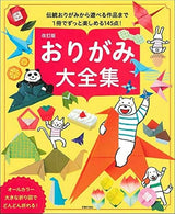 Revised edition origami complete collection - Japanese Craft Book