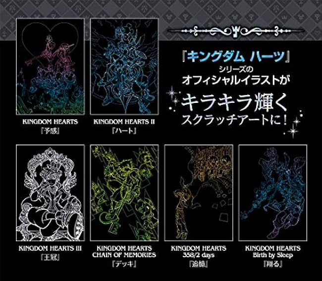 KINGDOM HEARTS SCRATCH ART Japanese Coloring Book