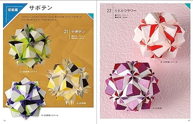 New edition Large diagrams show how to fold and assemble Kusudama Unit Origami - Japanese Craft Book