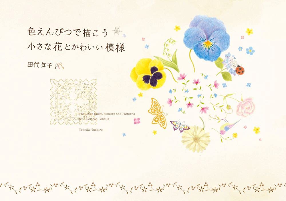 Let's draw small flowers and cute patterns with colored pencils Japanese Coloring Book