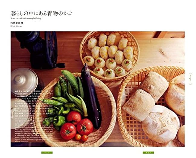 The Bamboo Basket Handbook with English translation: Learn about bamboo basket materials, types, selection, weaving, and maintenance (JAPANESE-ENGLISH BILINGUAL BOOKS)