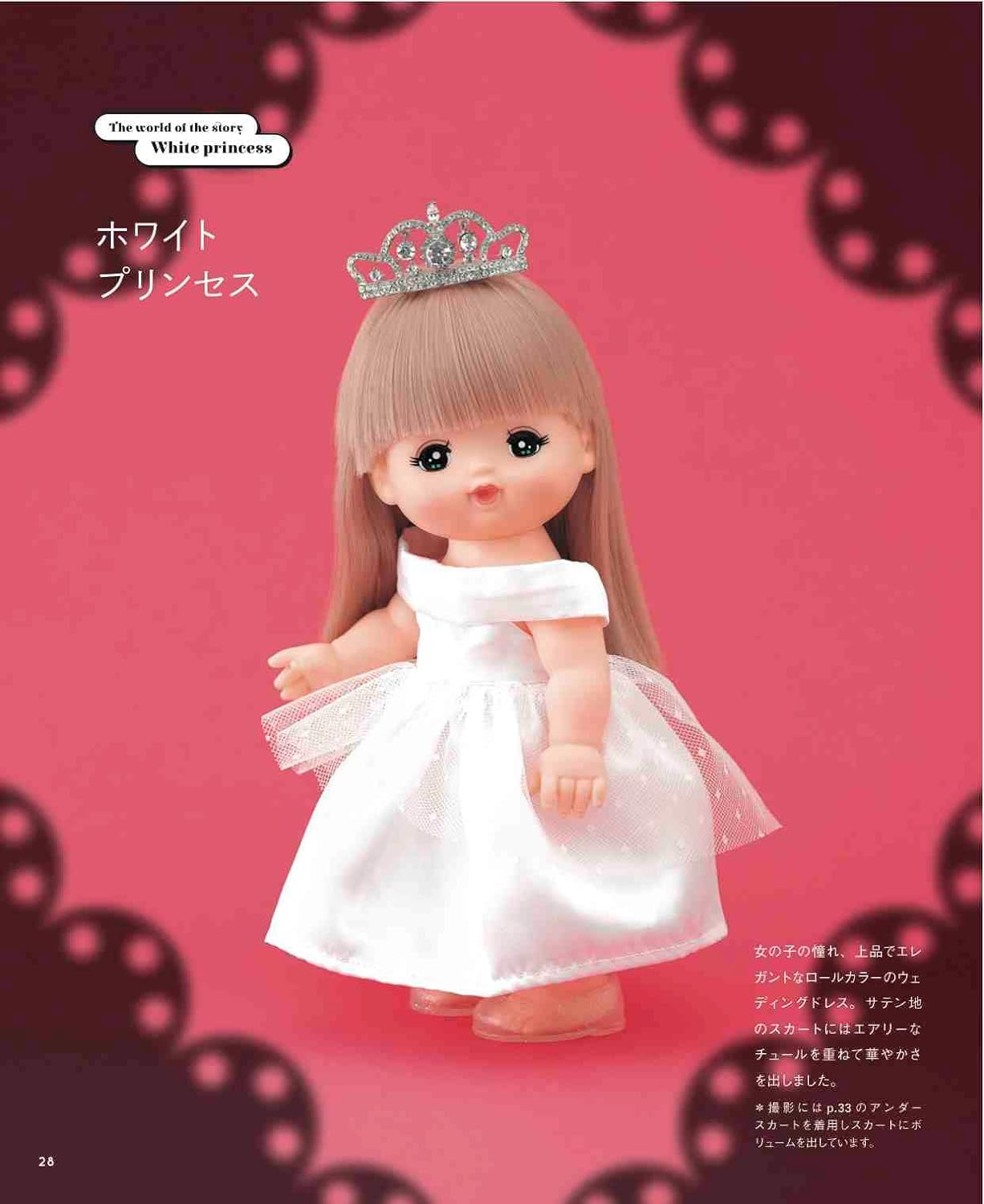 26cm size doll clothes for your friend, Meru-chan's dress-up sewing Japanese Sewing Book Doll clothes Jasmin Shoko Yamatani