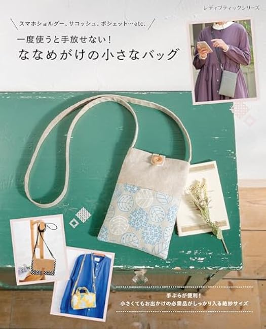 A small crossbody bag - Japanese Craft Book