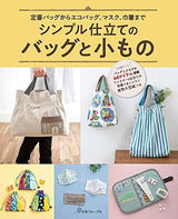 From standard bags to eco bags, masks, and drawstring bags. - Japanese Craft Book