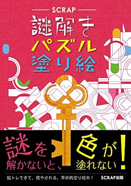 Puzzle coloring book You can't color it unless you solve the mystery - Japanese Craft Book