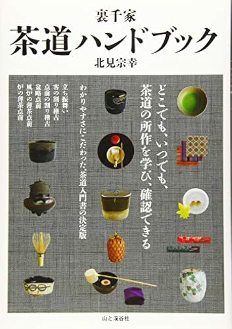 Urasenke Tea Ceremony Handbook Japanese Craft Book Hand book - Japanese Craft Book