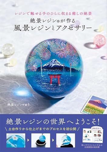 Landscape resin and accessories made by Scenic Resin Japanese Craft Book