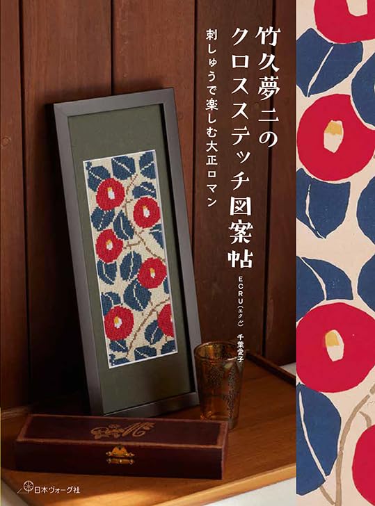 Yumeji Takehisa's cross stitch design book - Japanese Craft Book