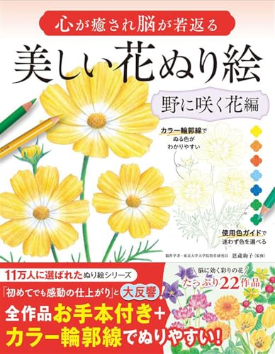 A beautiful flower coloring book that soothes the soul and rejuvenates the brain: Wildflowers Edition Japanese Craft Book
