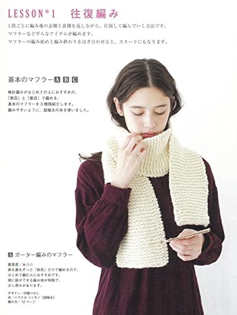 Handmade Lesson: Even beginners can knit! Snoods, scarves, hats, and mittens knitted with stick needles - Japanese Craft Book