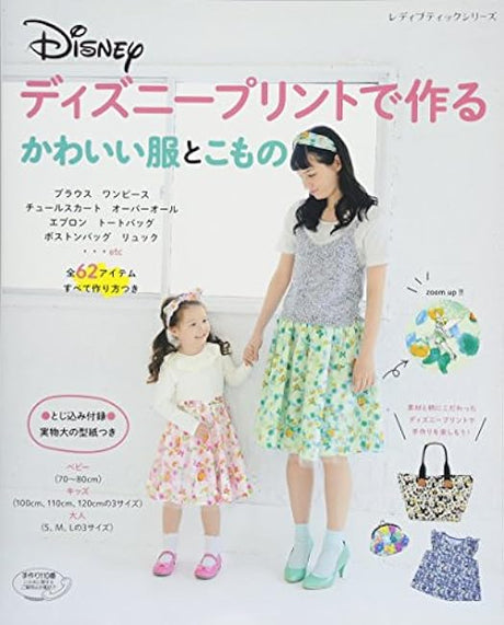 Cute clothes and things made with Disney prints Japanese Craft Book