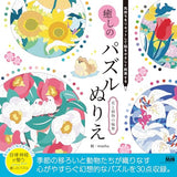A healing puzzle coloring book that resets your mind and gently stimulates your brain: A Rondo of Flowers and Animals.  Japanese Craft Book