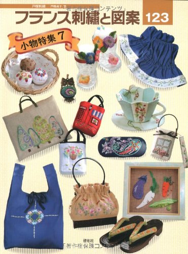 French embroidery and designs 123 Accessories special feature 7 Sadako Totsuka - Japanese Craft Book