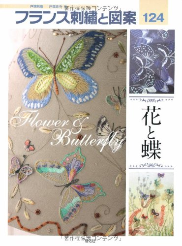 French embroidery and designs 124 flowers and butterflies Sadako Totsuka - Japanese Craft Book