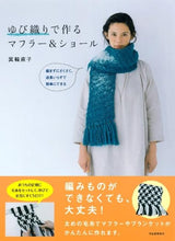 Mufflers and shawls made with Yubi-ori: Easy to make without knitting and without any tools. Naoko Minowa - Japanese Craft Book