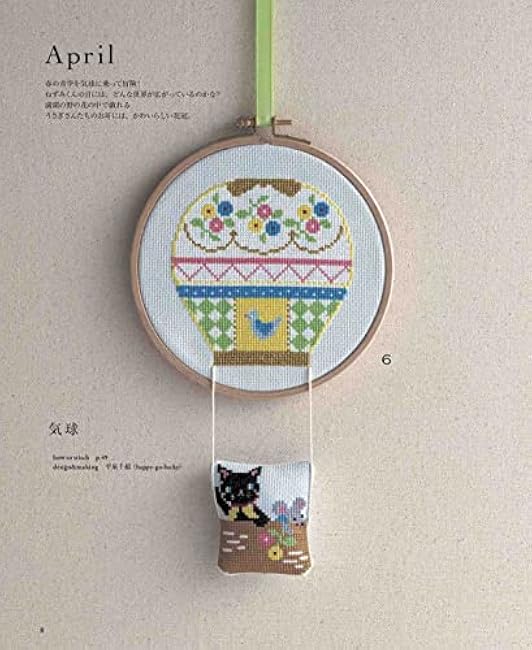 12 months of fun with cross stitch - Embroidery that colors the four seasons Megumi Onoe, Hiroko Kano - Japanese Craft Book