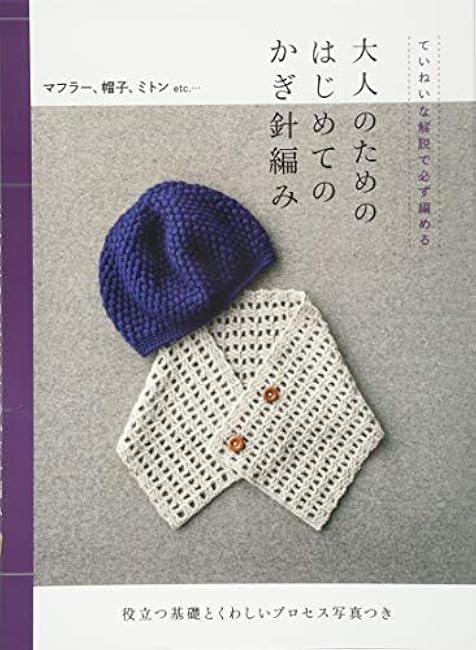 Beginner crochet for adults: With detailed instructions, you'll definitely be able to crochet. little bird - Japanese Craft Book